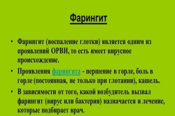 Фарингит